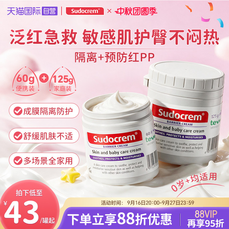 【自营】Sudocrem 护臀膏屁屁霜 新生婴儿红屁屁氧化锌修护霜