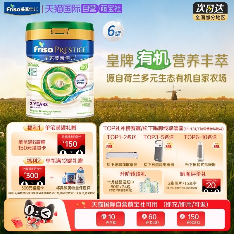 【自营】皇家美素佳儿港版有机荷兰进口奶粉4段(3岁以上)800g*6罐