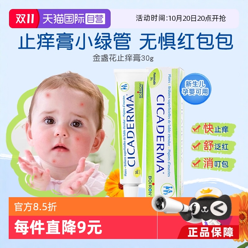 【自营】Boiron宝弘金盏花止痒膏小绿管婴儿宝宝蚊虫叮咬舒缓止痒
