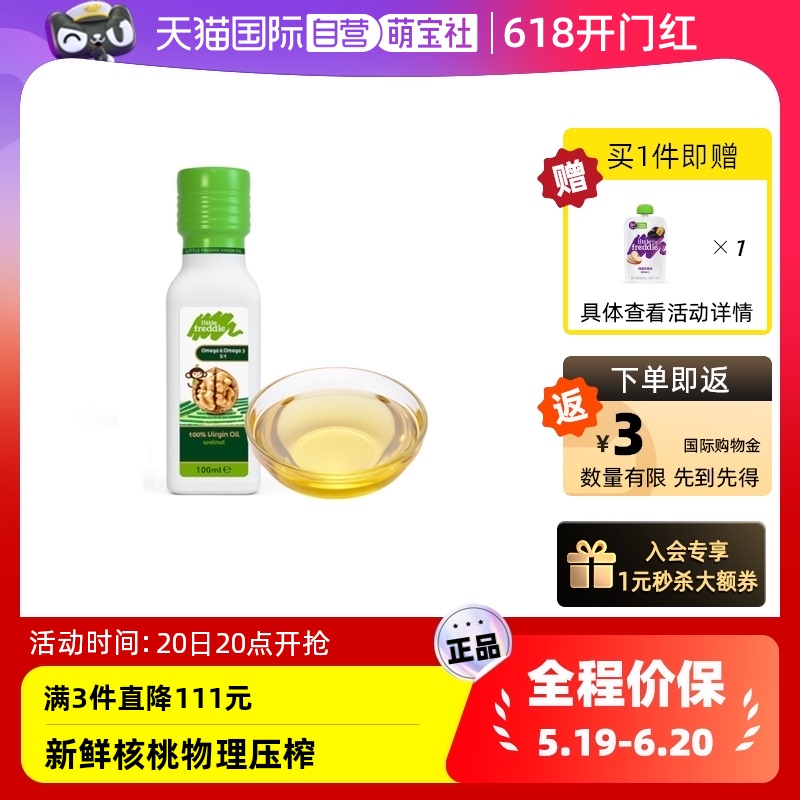 【自营】小皮欧洲原装进口核桃油食用专用油儿童营养添加100ml