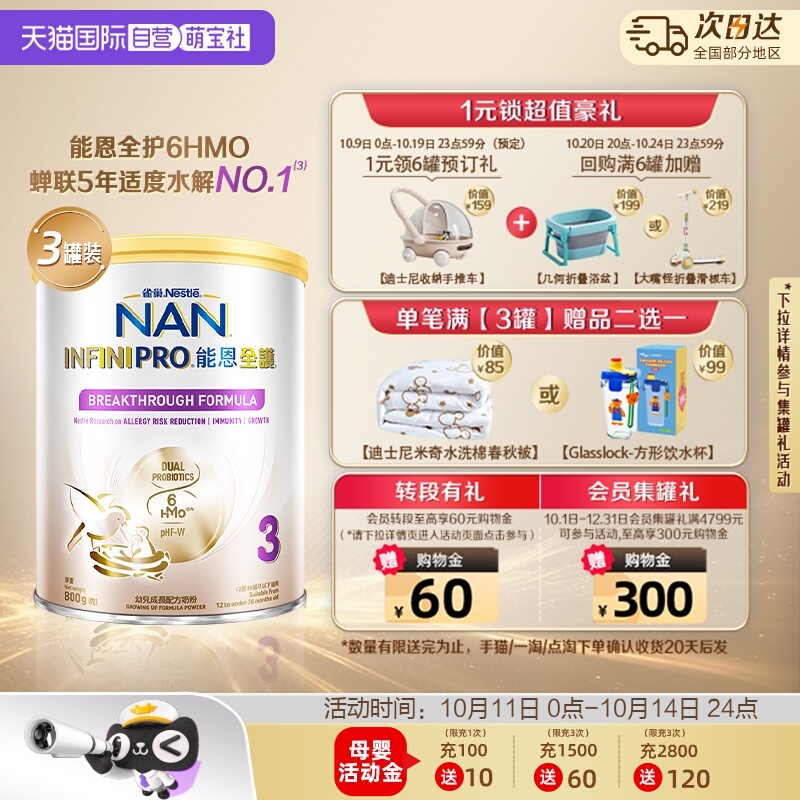 【自营】雀巢能恩全护3段6HMO益生菌适度水解低敏配方奶粉800g*3