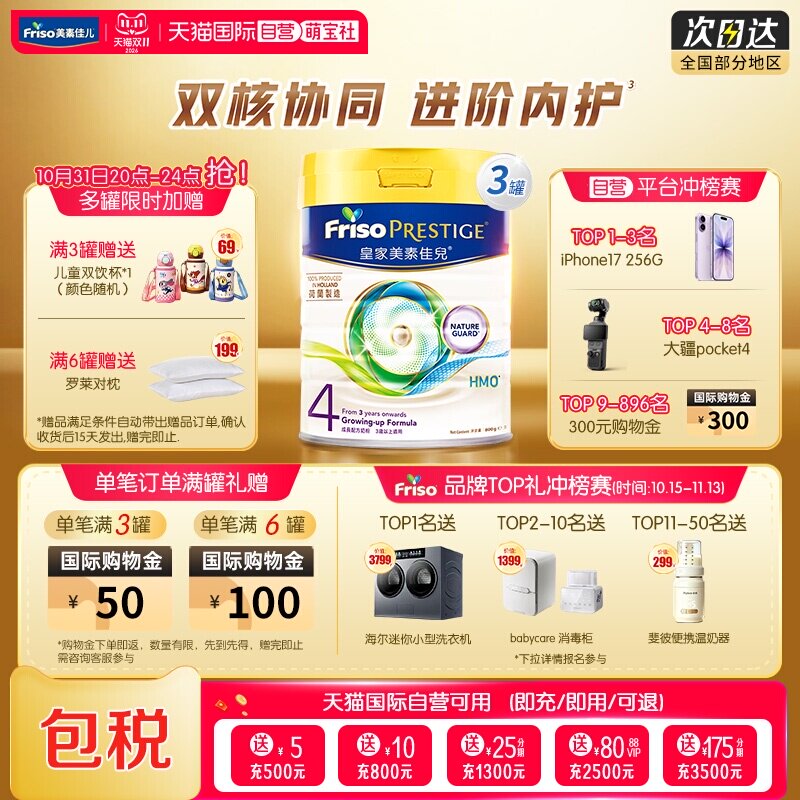 【自营】皇家美素佳儿港版荷兰原装进口儿童HMO奶粉4段800g*3罐