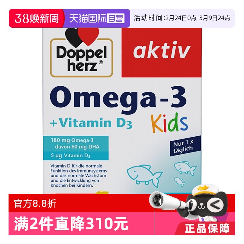 【自营】德国进口双心鱼油维生素D3儿童vd3果味软糖DHA非滴剂27粒