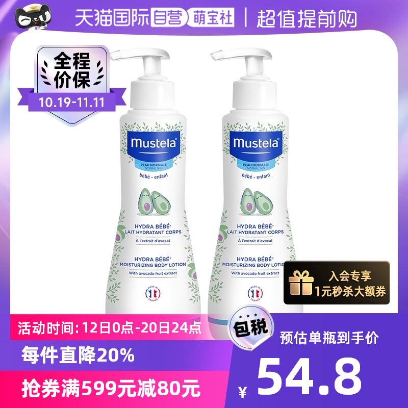【自营】妙思乐Mustela进口宝宝身体乳润肤乳300ml*2滋润补水保湿使用感如何?