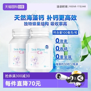 澳洲进口澳乐乳海藻钙30粒 2瓶 瓶凝胶糖果纯植物提取 自营