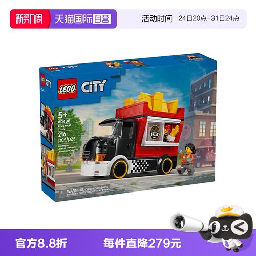 【自营】LEGO乐高城市系列60488薯条餐益智拼搭积木玩具儿童礼物