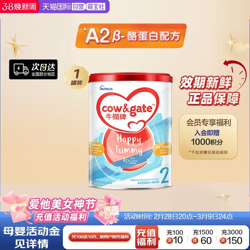 【自营】Cow & Gate 牛栏牌A2 &beta;-酪蛋白奶粉2段6-12个月900g