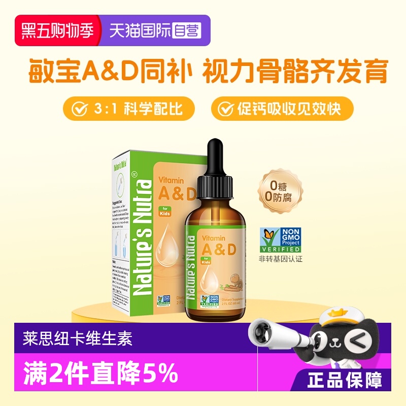 【自营】莱思纽卡婴幼儿童维生素ad新生儿宝宝补钙d3婴儿滴剂60ml