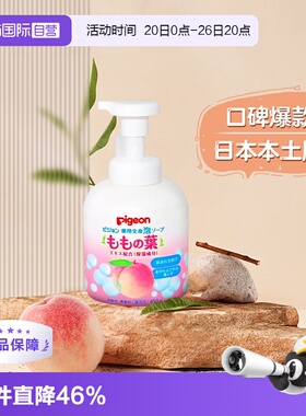【自营】日本进口 贝亲婴儿桃叶精华洗发沐浴露二合一泡沫型450ml