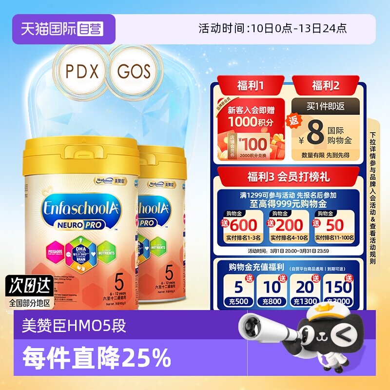 【自营】美赞臣智睿HMO系列婴幼儿成长奶粉5段（6-12岁）900g*2罐
