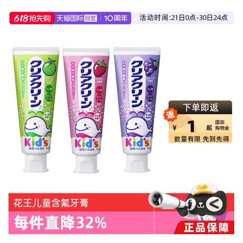 花王儿童防蛀牙膏70g含氟