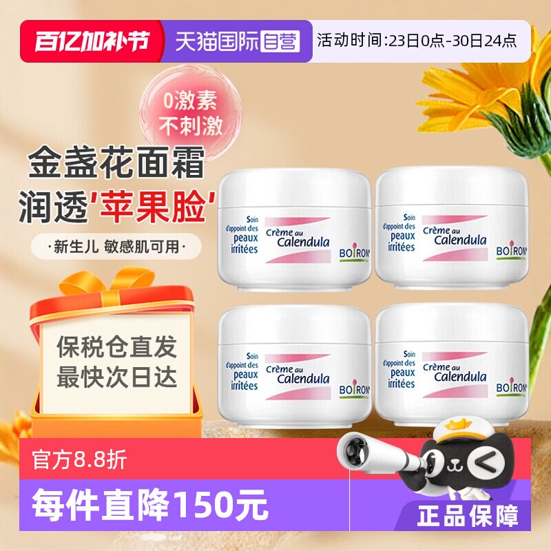 【自营】Boiron宝弘新生婴儿童面霜宝宝红脸口水滋润保湿面霜*4罐