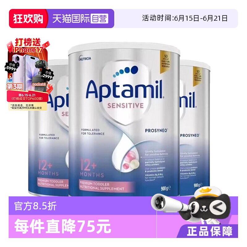 【自营】爱他美Aptamil HA适度水解奶粉婴幼儿奶粉12+ 900g*3罐