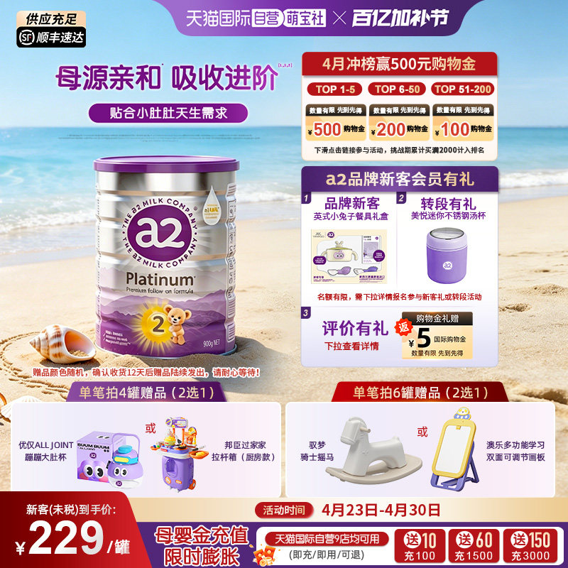 【自营】a2奶粉二段新紫白金婴幼儿配方进口乳粉900g
