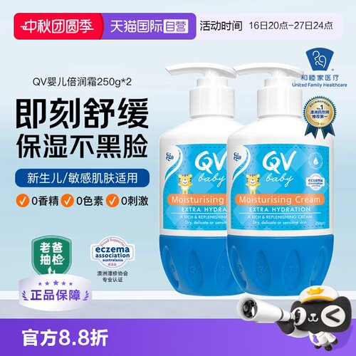 Ego意高QV小老虎面霜润肤乳2件装