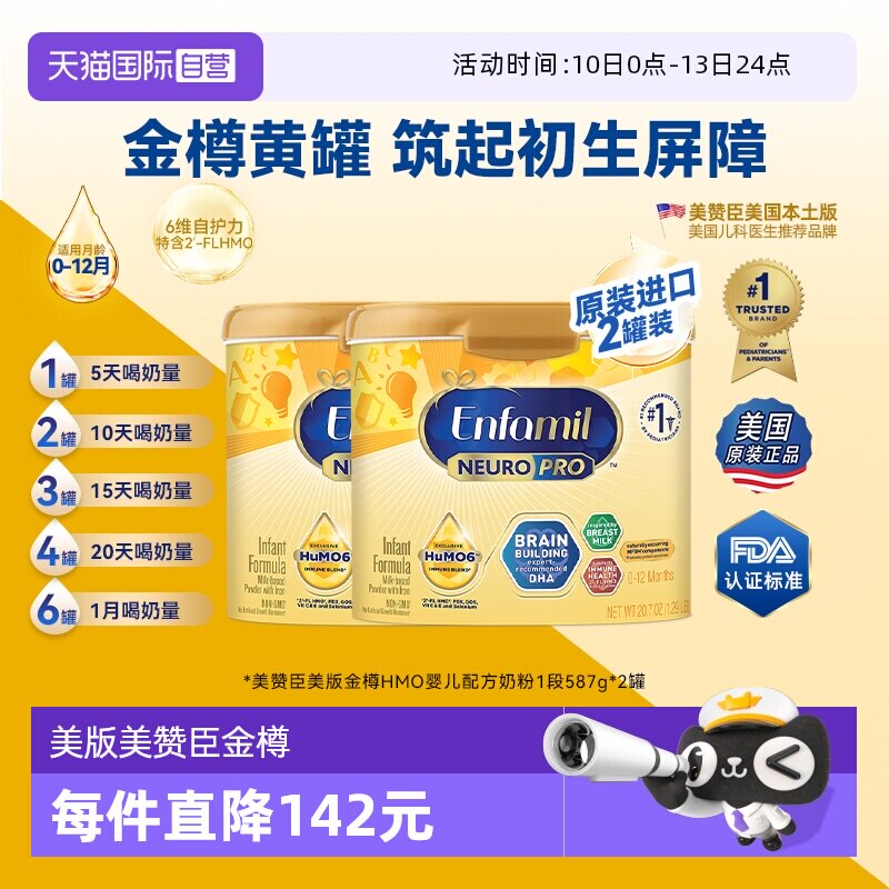 【自营】美版美赞臣1段金樽配方奶粉含DHA0-12个月587g*2【临期】