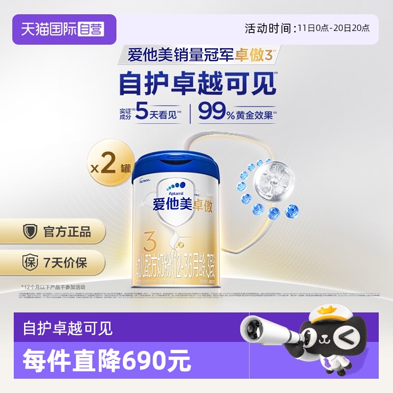 【自营】爱他美卓傲幼儿配方奶粉3段(12-36月龄)800g*2