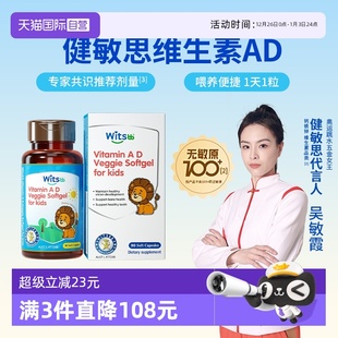 婴幼儿童敏宝d3 witsbb健敏思维生素ad无敏原100 自营