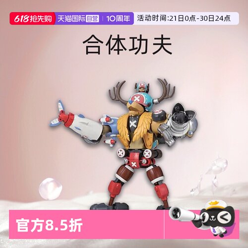 【自营】万代 拼装 模型 海贼王 超级 乔巴机器人 合体功夫