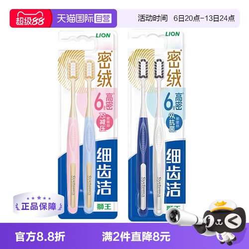 【自营】2支装狮王细齿洁密绒牙刷倍护成人软毛去垢牙缝清洁
