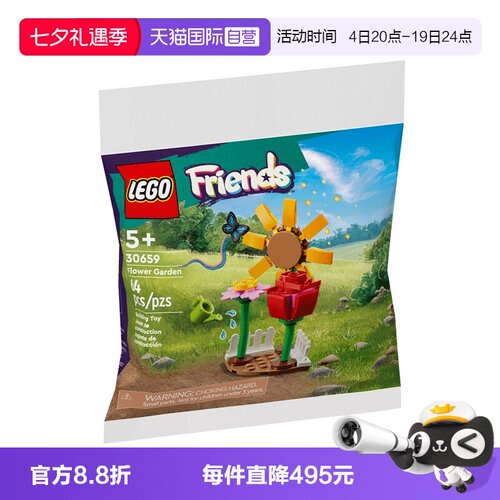 【自营】LEGO乐高 30659缤纷花园 拼接积木玩具 礼物