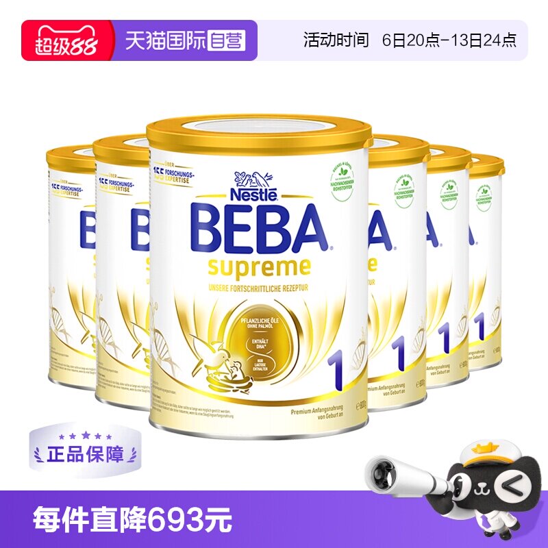 【自营】德国雀巢BEBA贝巴至尊6种HMO 益生菌婴幼儿奶粉1段*6罐装