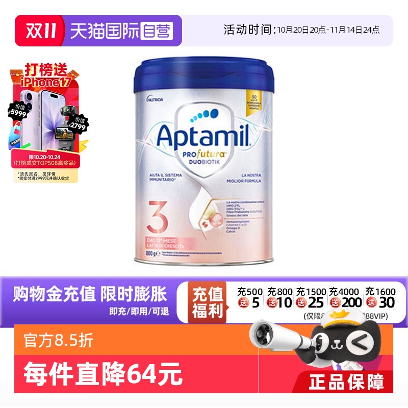 【自营】爱他美Aptamil意大利语版白金婴儿配方营养奶粉3段800g