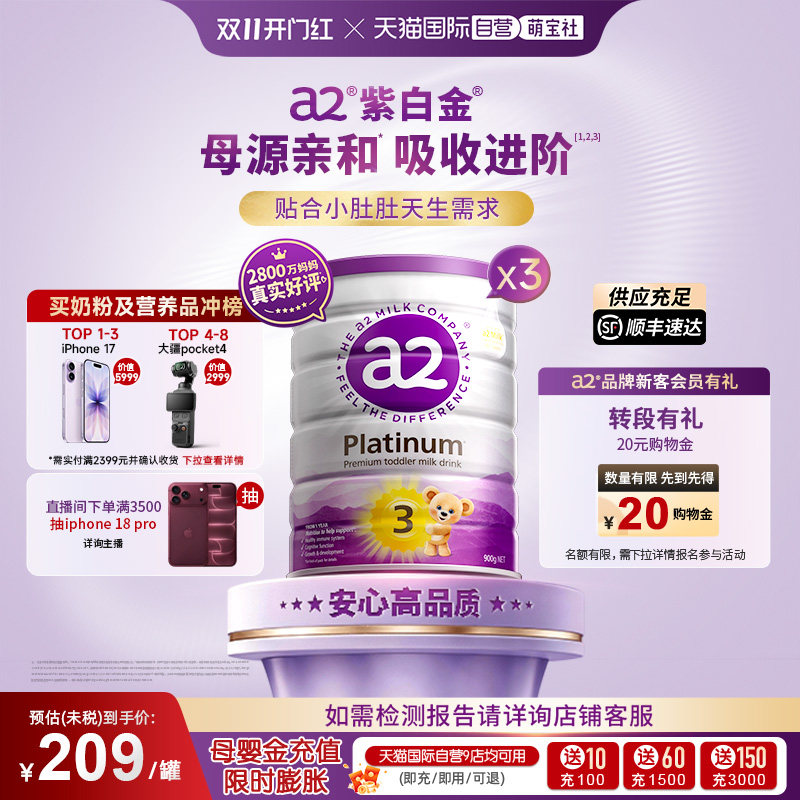 【自营】a2紫白金3段婴幼儿牛奶粉1岁以上900g*3罐【批批严检】