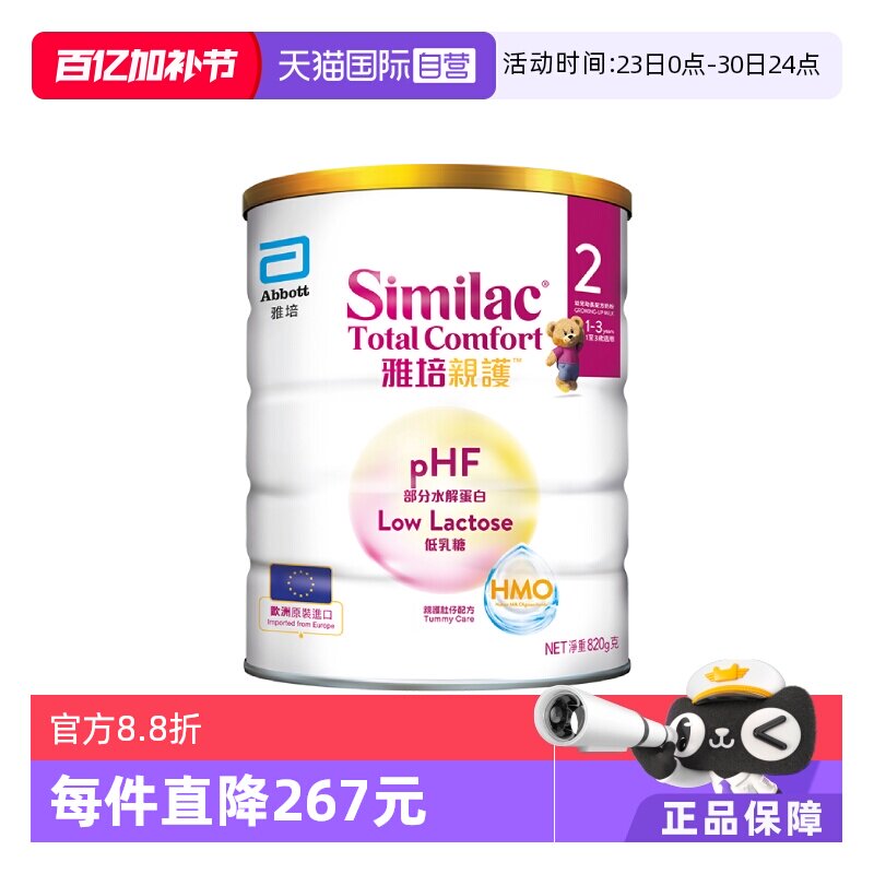 【自营】雅培港版新美力亲护HMO低乳糖婴幼儿适度水解奶粉2段820g