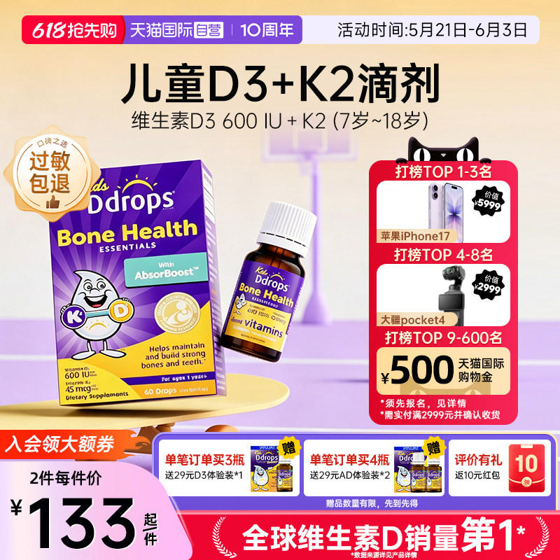 【自营】Ddrops滴卓思儿童维生素D3+K2滴剂宝宝补钙VD一岁以上D3