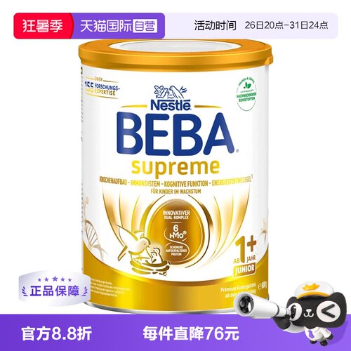 自营1+段800奶粉BEBA罐装进口
