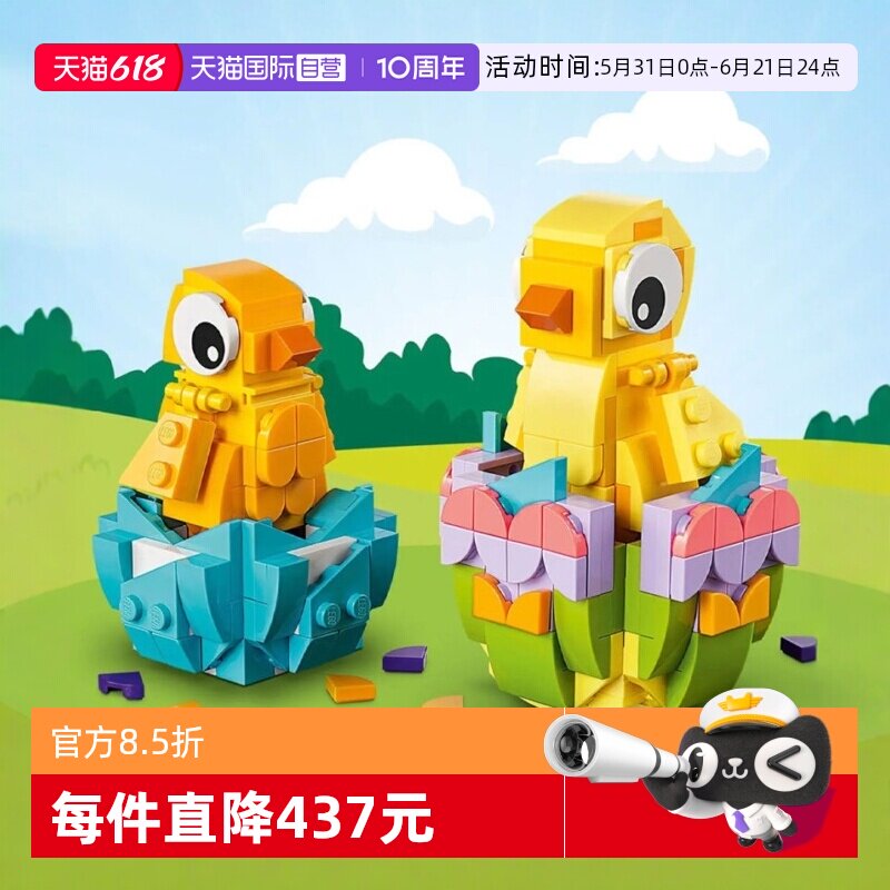 【自营】LEGO乐高40527复活节小鸡和彩蛋节日益智拼装积木玩具