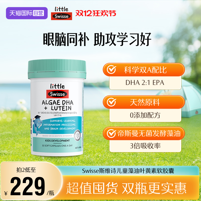【自营】Swisse斯维诗儿童鱼油婴幼儿眼脑发育DHA藻油叶黄素护眼