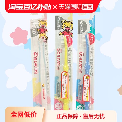 日本sunstar巧虎0.5-12儿童牙刷