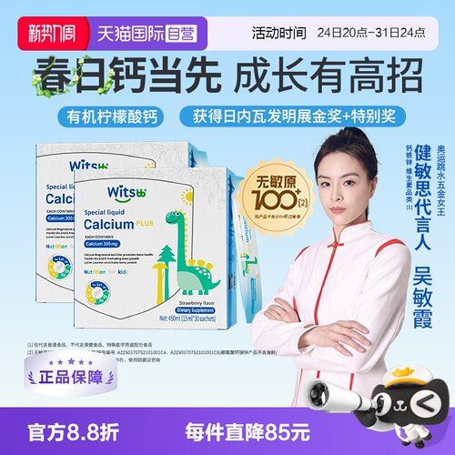 健敏思赖氨酸钙镁新小蓝条