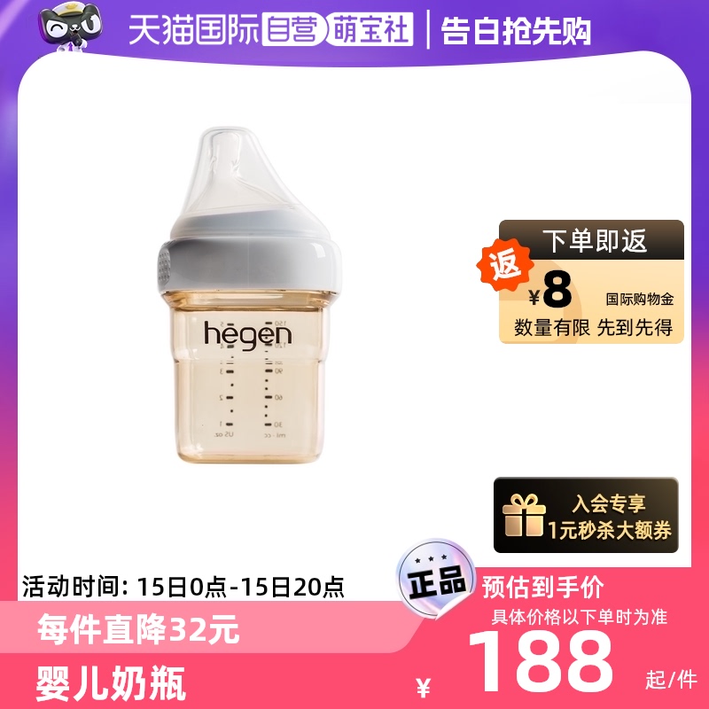 【自营】新加坡Hegen新生儿宽口径奶瓶PPSU断奶防胀气奶瓶150ML