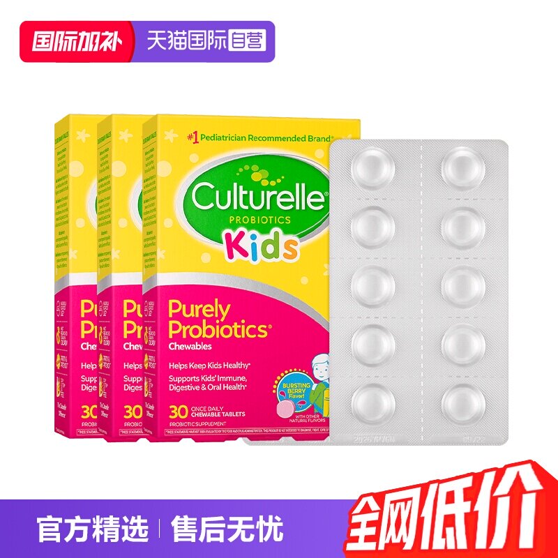 【自营】康萃乐儿童益生菌咀嚼片lgg呵护肠胃肠道官方正品3盒