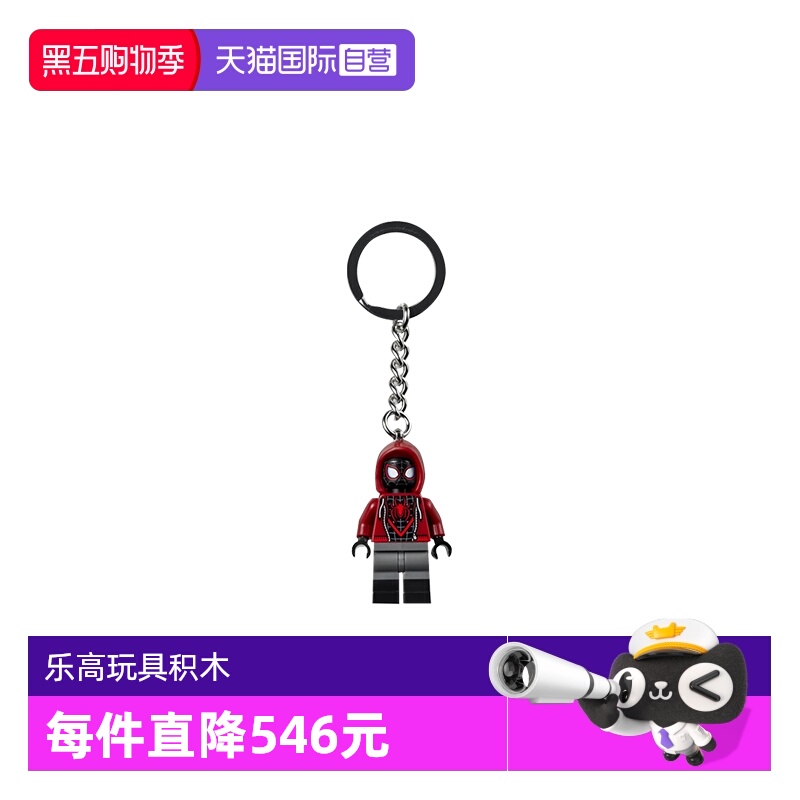 【自营】乐高854153蜘蛛侠迈尔斯·莫拉莱斯人仔钥匙扣积木
