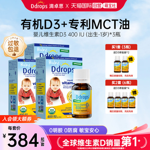 Ddrops滴卓思婴幼儿维生素D3滴剂