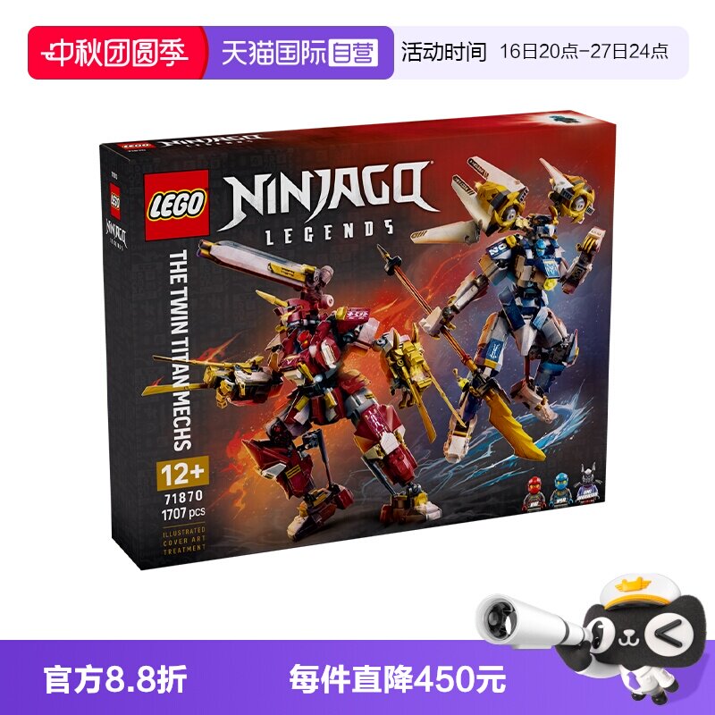 乐高幻影忍者71870双生泰坦机甲图片