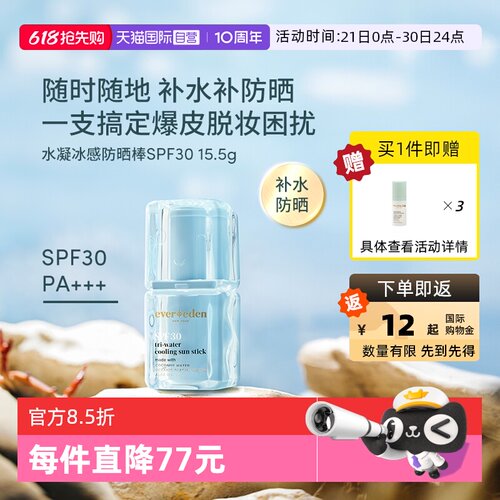 【自营】Evereden安唯伊冲浪游泳抗光损便携保湿补妆防晒棒 15.5g
