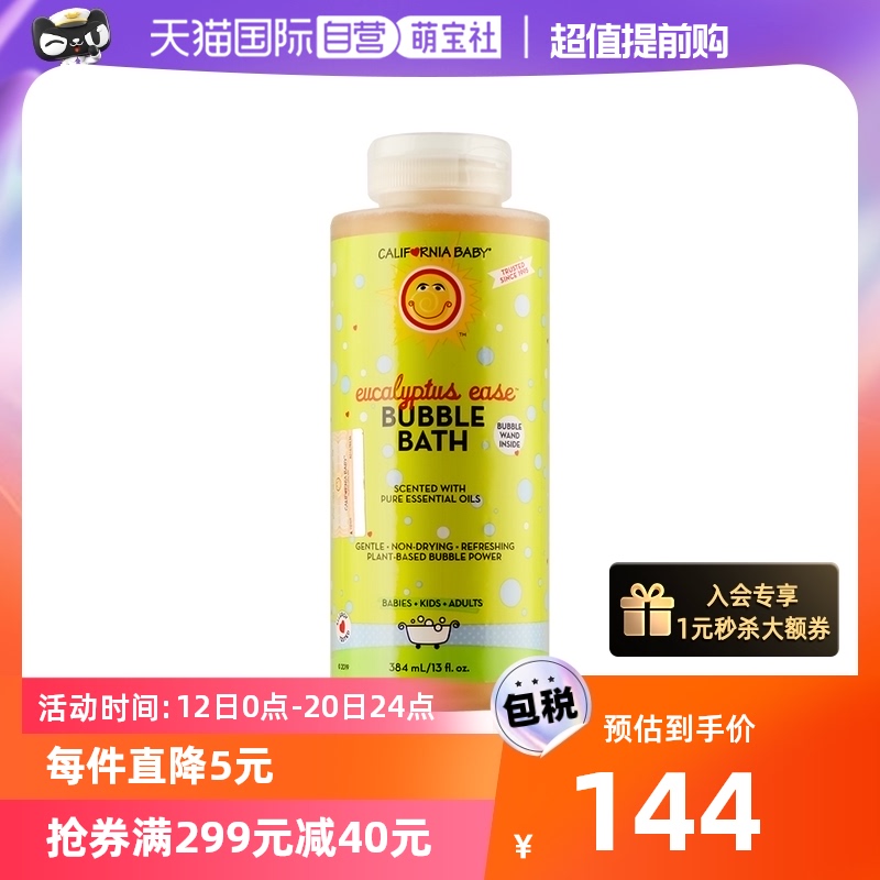 【自营】美国加州宝宝桉树儿童泡泡浴婴儿沐浴露384ml金盏花泡澡