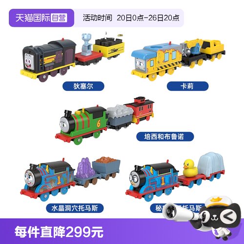 托马斯和他的朋友们电动火车场景