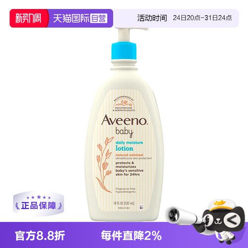 自营身体乳Aveeno532ml
