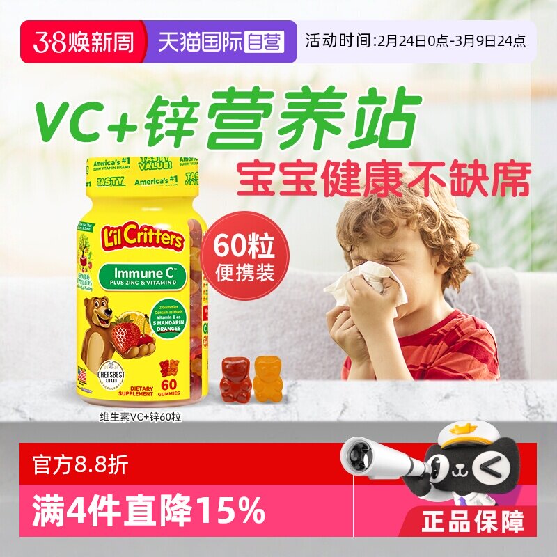 【自营】美国进口lilcritters丽贵小熊糖儿童VC锌复合软糖60粒