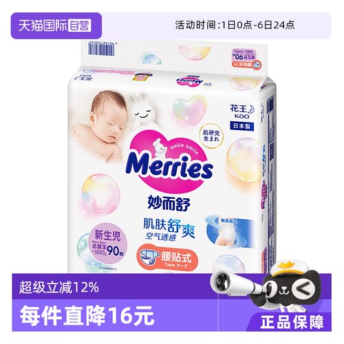 花王妙而舒日本进口透气尿不湿