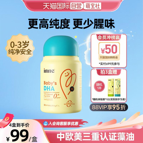 inne因你儿童宝宝藻油DHA