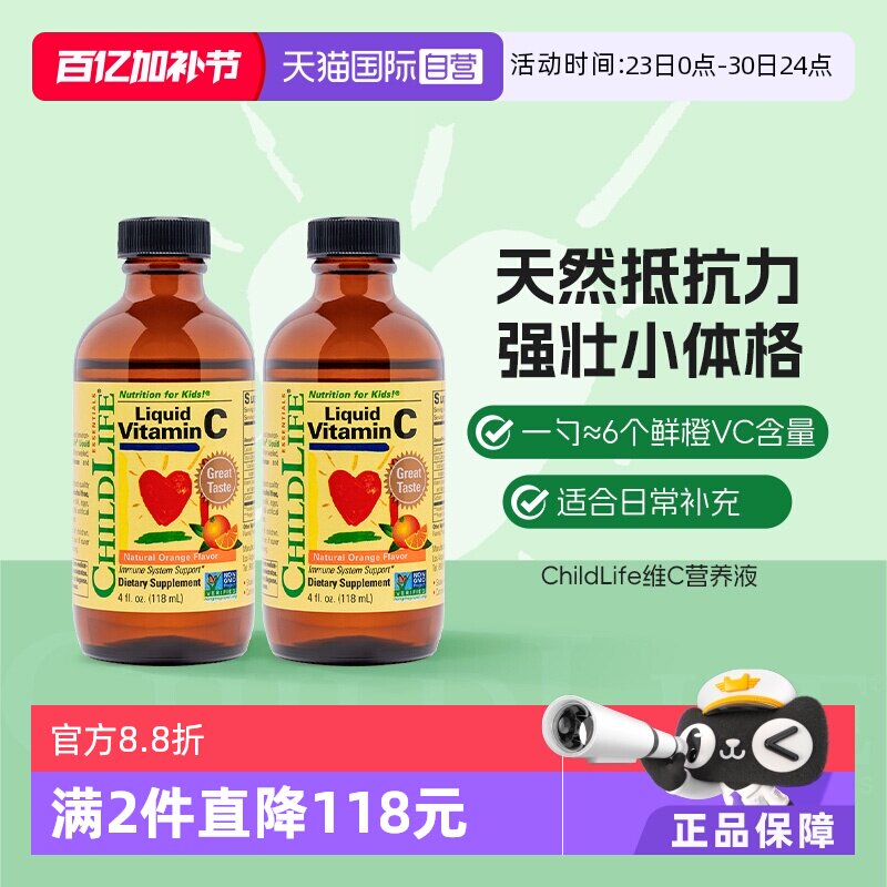 【自营】童年ChildLife维生素VC*2 儿童宝宝甜橙补充维c自护力up