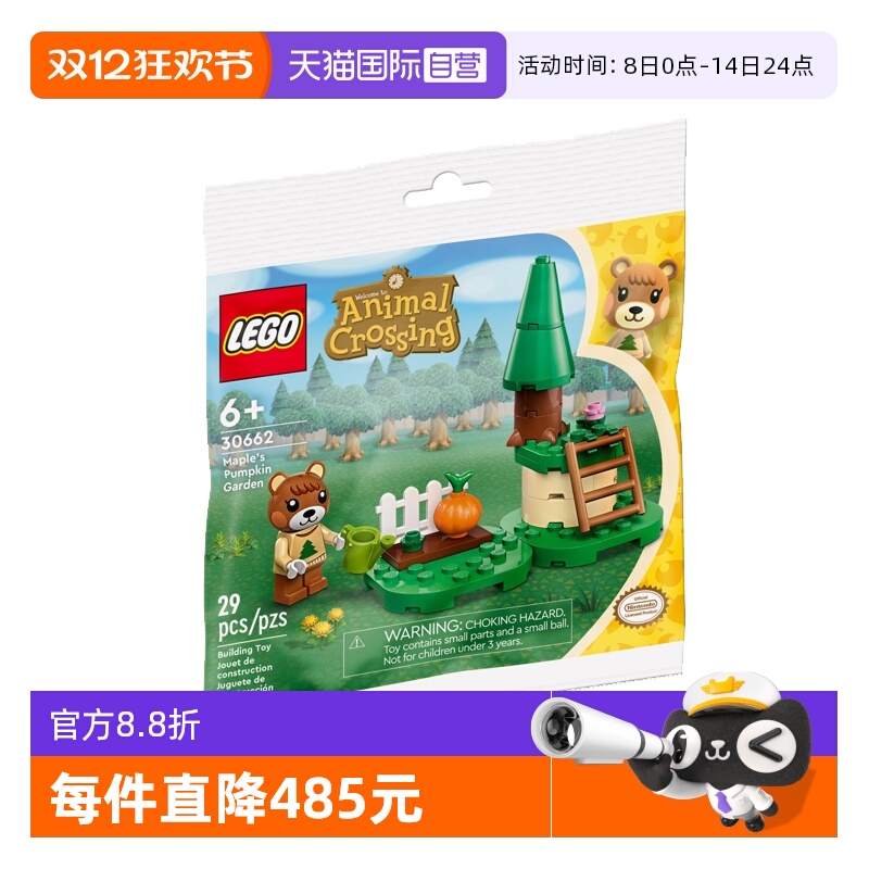 【自营】LEGO乐高30662小枫的南瓜田 动森积木玩具益智拼搭礼物