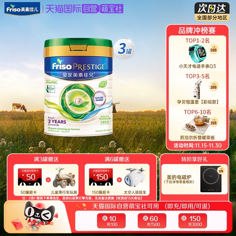 皇家美素佳儿进口4段有机奶粉3罐